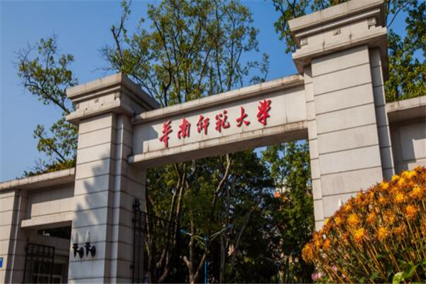 华南师范大学国学班招牌