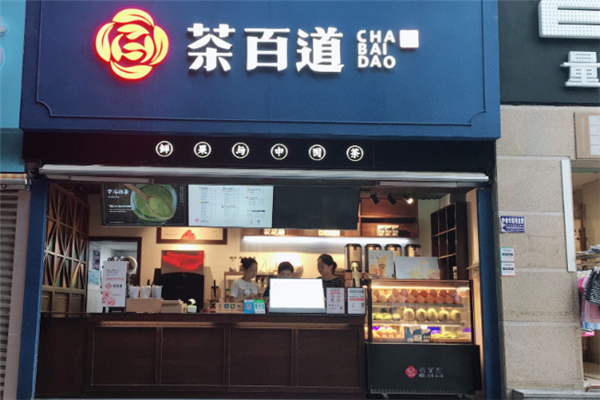 茶百道门店