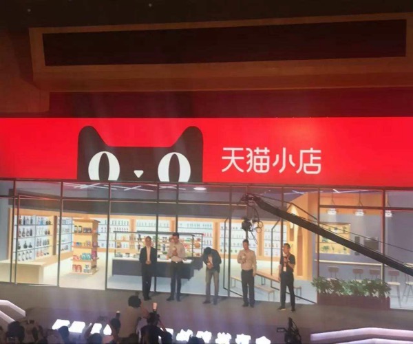 天猫小店-实体店