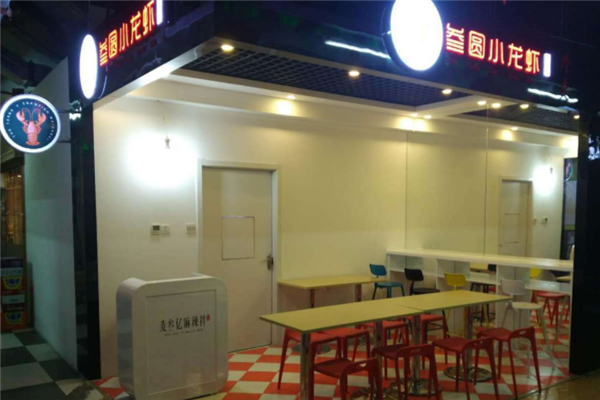 叁圆小龙虾店铺