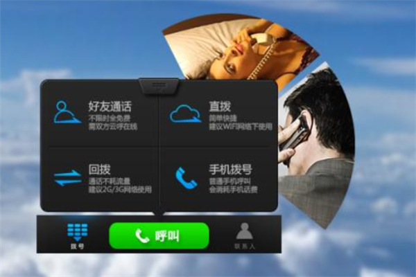 宜讯通VOIP界面