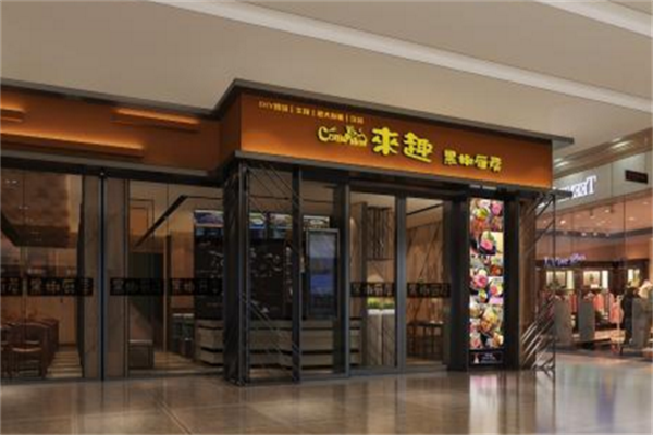 来趣黑椒餐厅门店