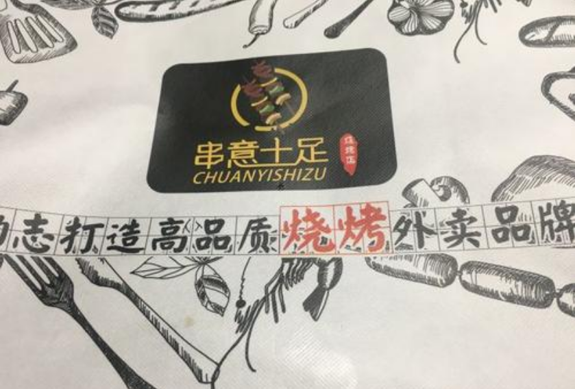 串意十足烧烤加盟