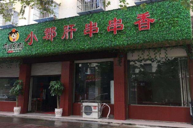 郡主驾到门店图