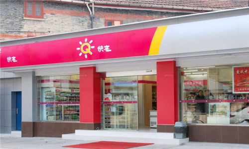 快客便利店