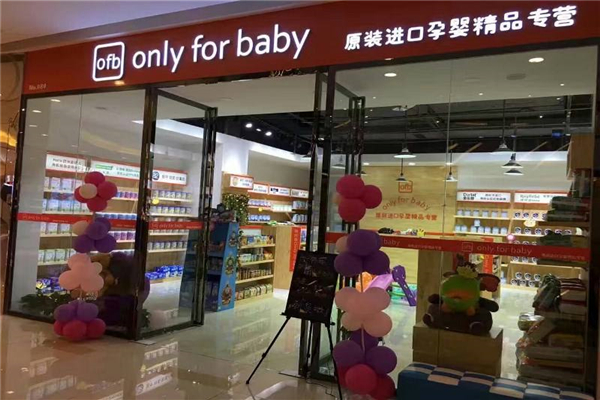 only for baby母婴产品