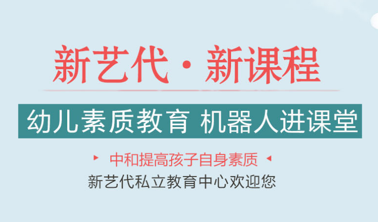 新艺代加盟,私立教育的实力派