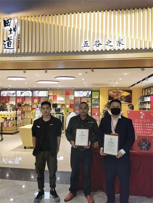 田坤道生态食品恭喜张先生加入田坤道