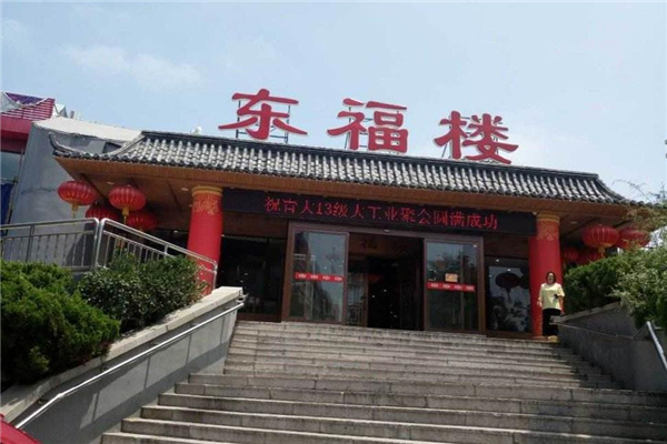 东福楼门店