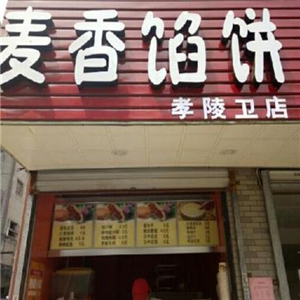 麦香馅饼