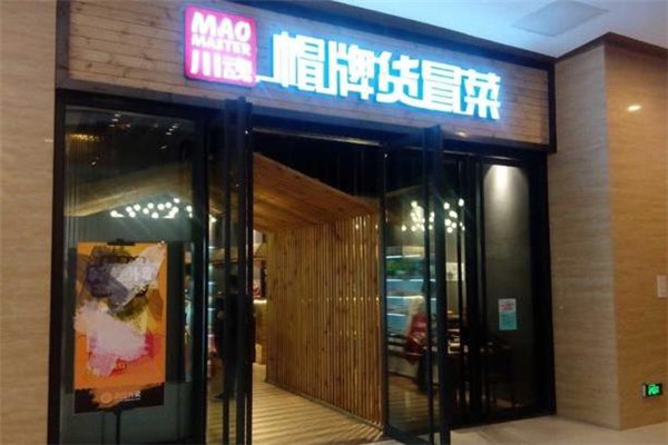 帽牌货冒菜店面图