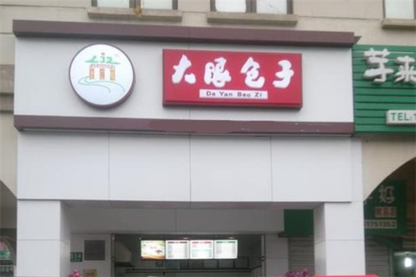 大眼包子店铺