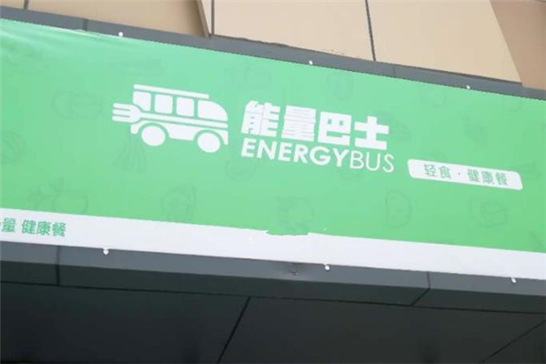 能量巴士轻食健康餐店铺