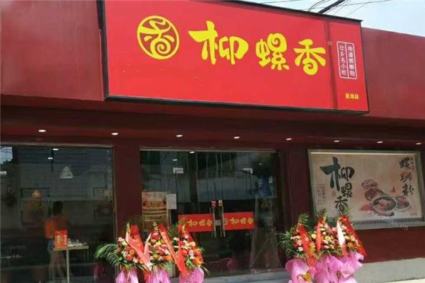 柳螺香螺蛳粉店铺