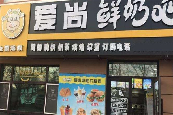 爱尚鲜奶吧店铺