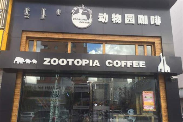 动物园咖啡门面