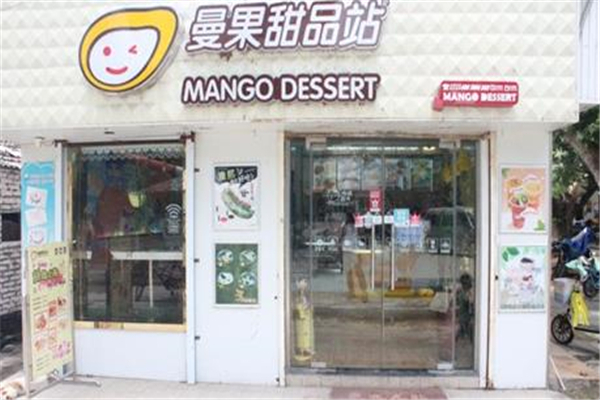 曼果甜品站店铺