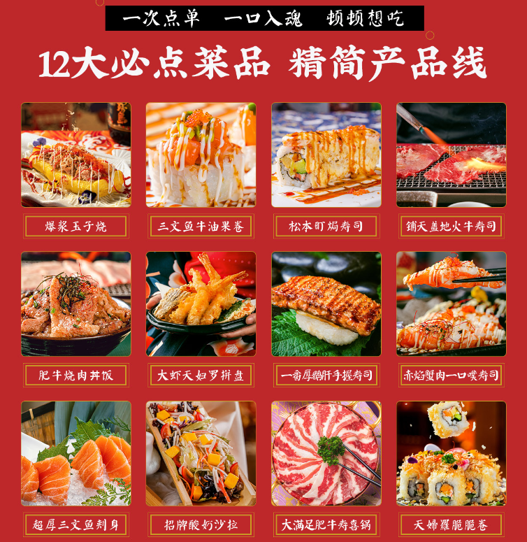 松本町日式料理加盟