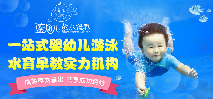 蓝月儿的水世界婴儿游泳加盟店多吗