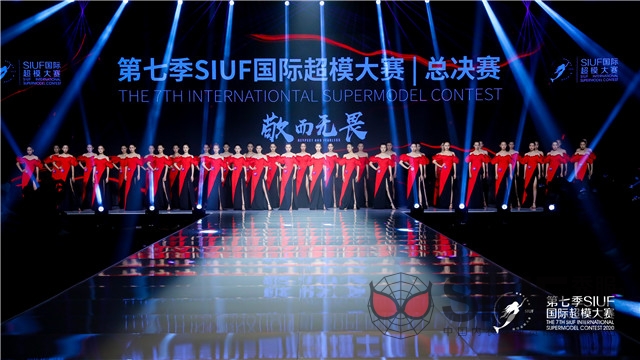 2020第七季SIUF国际超模大赛总决赛圆满谢幕
