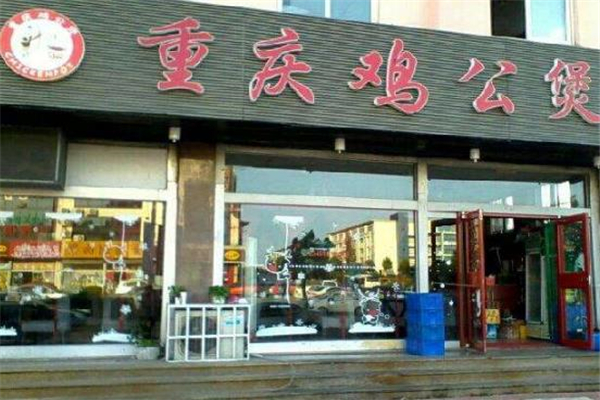 上海重庆鸡公煲店铺