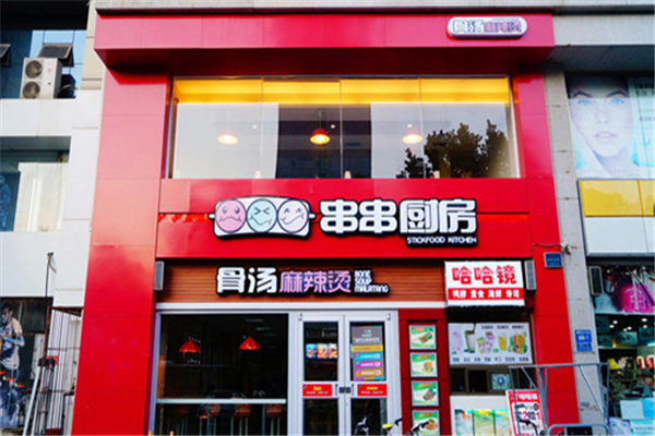 串串厨房展示