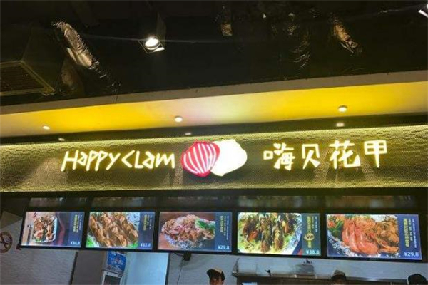 嗨贝花甲门店