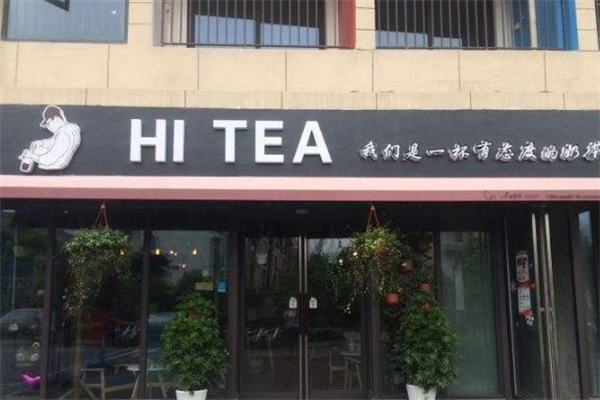 HI TEA店面