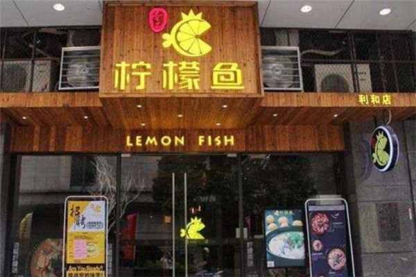 南京柠檬鱼门面