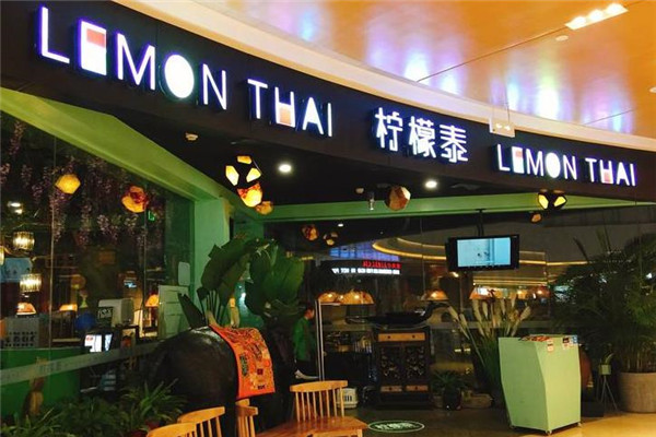 柠檬泰泰国菜品牌