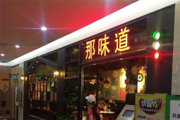 那味道串串香店面