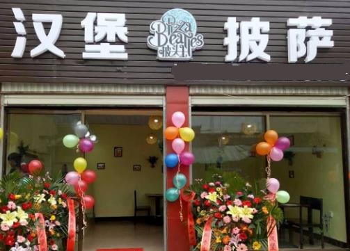 披头士汉堡加盟 汉堡店连锁代理 披头士汉堡披萨怎么样 总部电话-全球