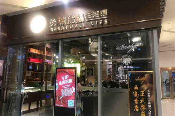 长城优品生活馆店面