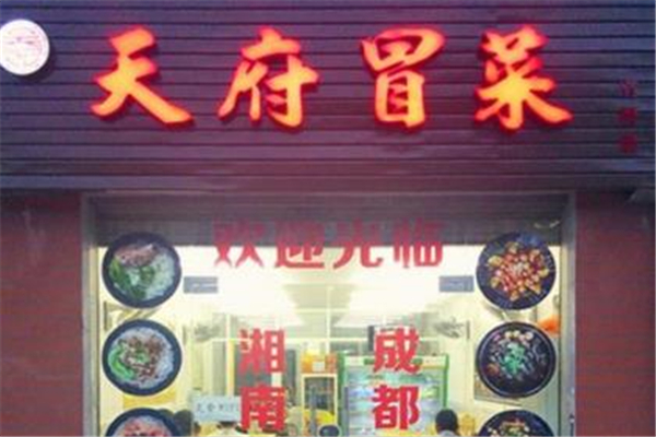 天府冒菜店面