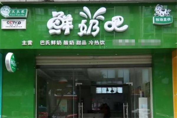 天天禾巴氏鲜奶吧店面