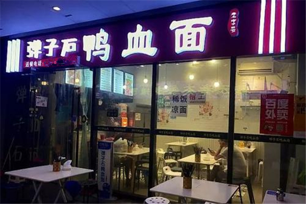 弹子石鸭血面店