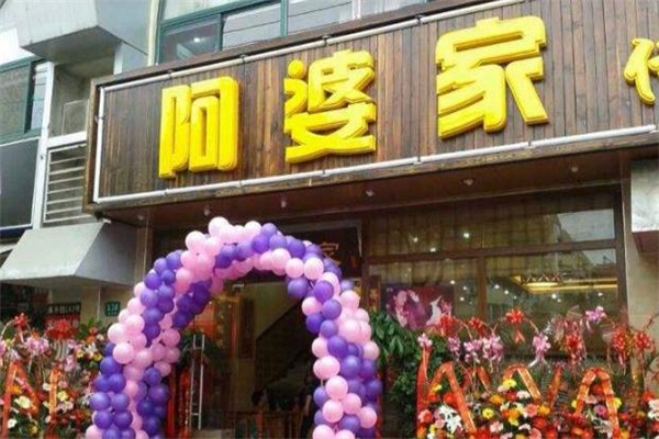 阿婆家传菜店面