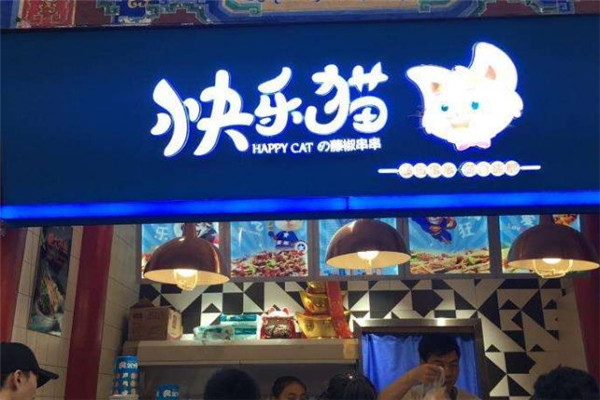 快乐猫冷锅串串品牌