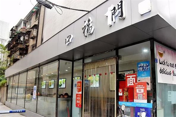 口福门米线店面