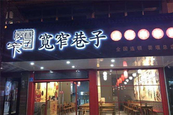 宽窄巷子厕所串串香连锁店