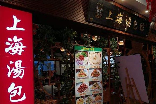 上海汤包馆产品介绍