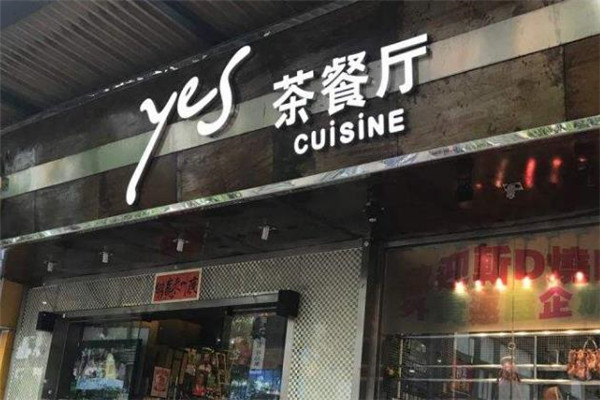 yes茶餐厅门店