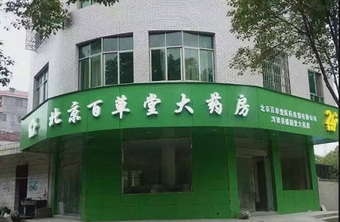 北京百草堂加盟藥店加盟藥房加盟