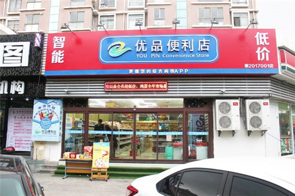 便利店