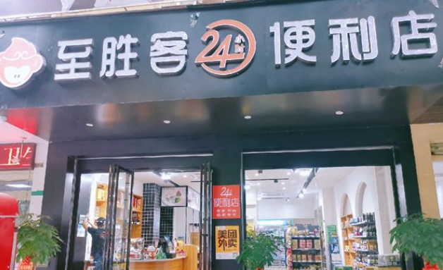 至胜客便利店适合开在什么位置