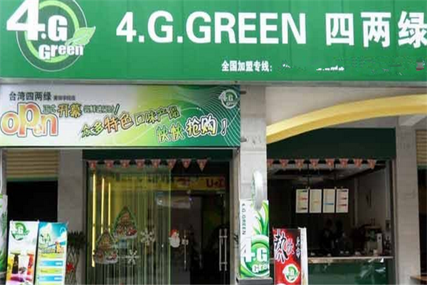 台湾四两绿茶饮招商