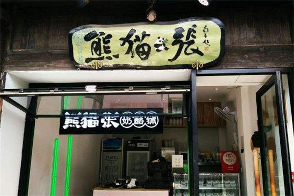 熊猫张酸奶酪门店