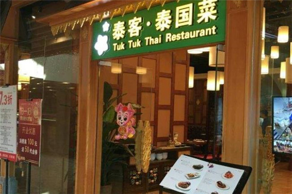 泰客泰国菜门店