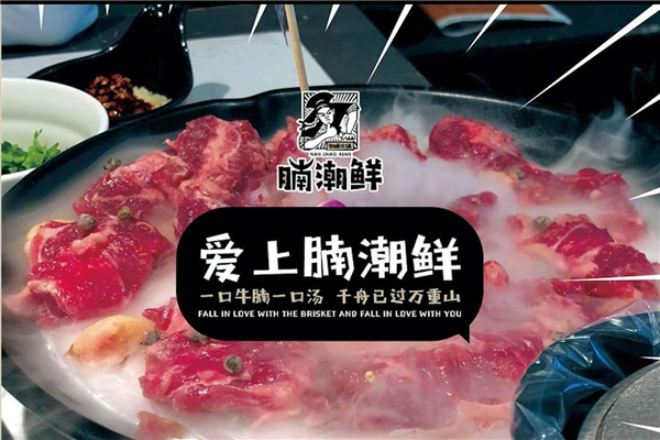 牛腩火锅