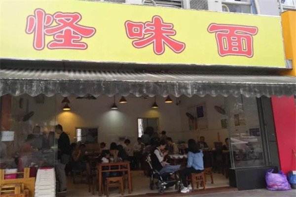 正该怪味面店面